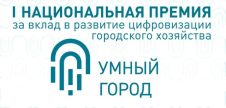 Проект «Единая карта петербуржца» стал победителем Первой Национальной премии «Умный город»