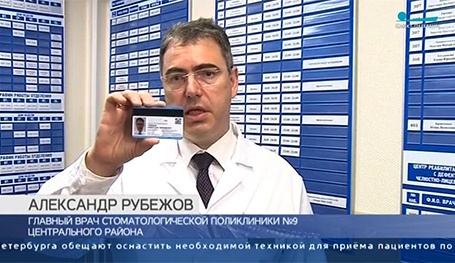 Жураналистам показали, как работает «Единая карта петербуржца» в стоматологии Петербурга
